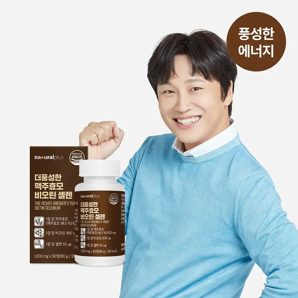 [3+1] 내츄럴플러스 더풍성한 맥주효모 비오틴 셀렌 90정 1박스 (3개월분) / 3박스 구매 시 1박스 증정